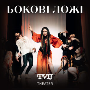Ложа партер 27.09.225